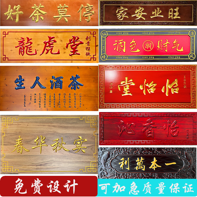 Wooden signboard custom-made opening academy plaque solid wood door head carving Chinese-style store teahouse integrity wins the world