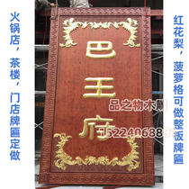 Solid wood plaque Dongyang antique door head decoration sign hotel hot pot restaurant opening wood carving