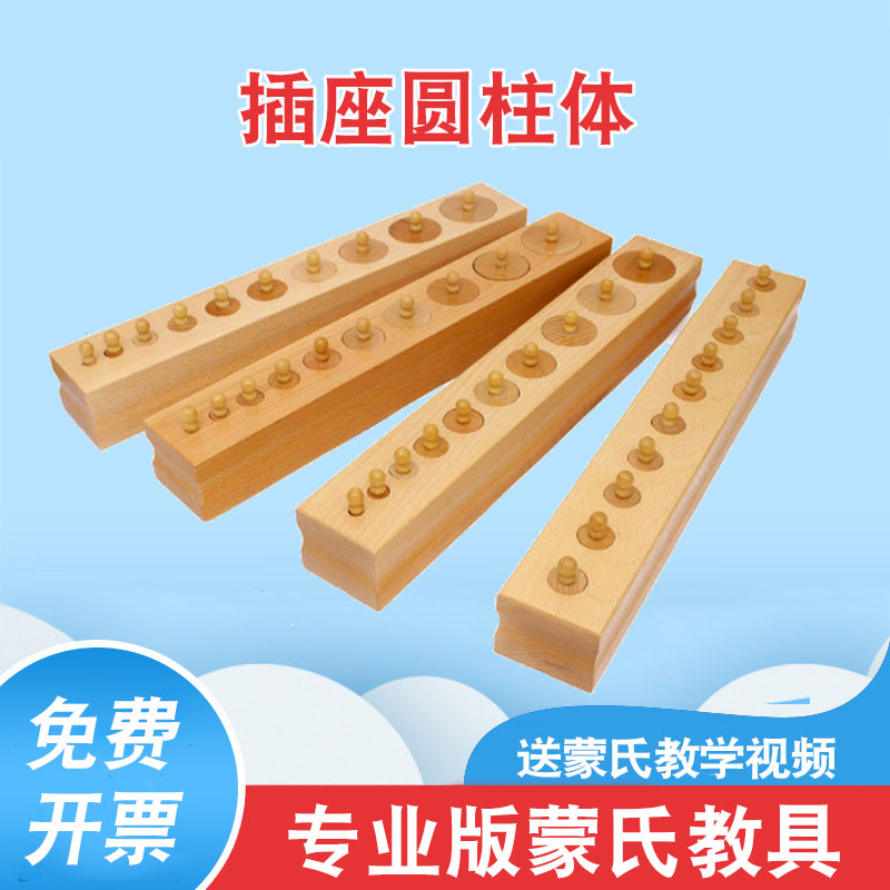 Montessori Limón's Aids Sensory professional version with socket Cylindrical Baby early to teach children's intellectual toys