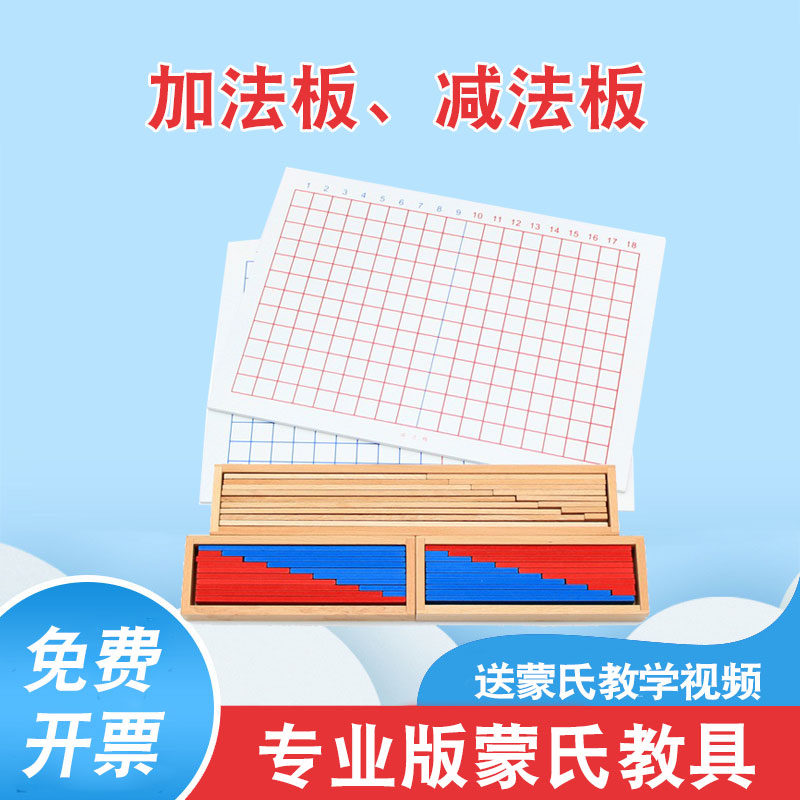 Mont Teaching Aids Teaching Professional Version Plus Subtraction Board Addition Plate Subtraction Board Montausolli Children Maths Early Education M