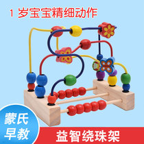 Childrens beading educational toys Monteshi teaching aids 1-2-3 years old baby early education fine movement hand-eye coordination