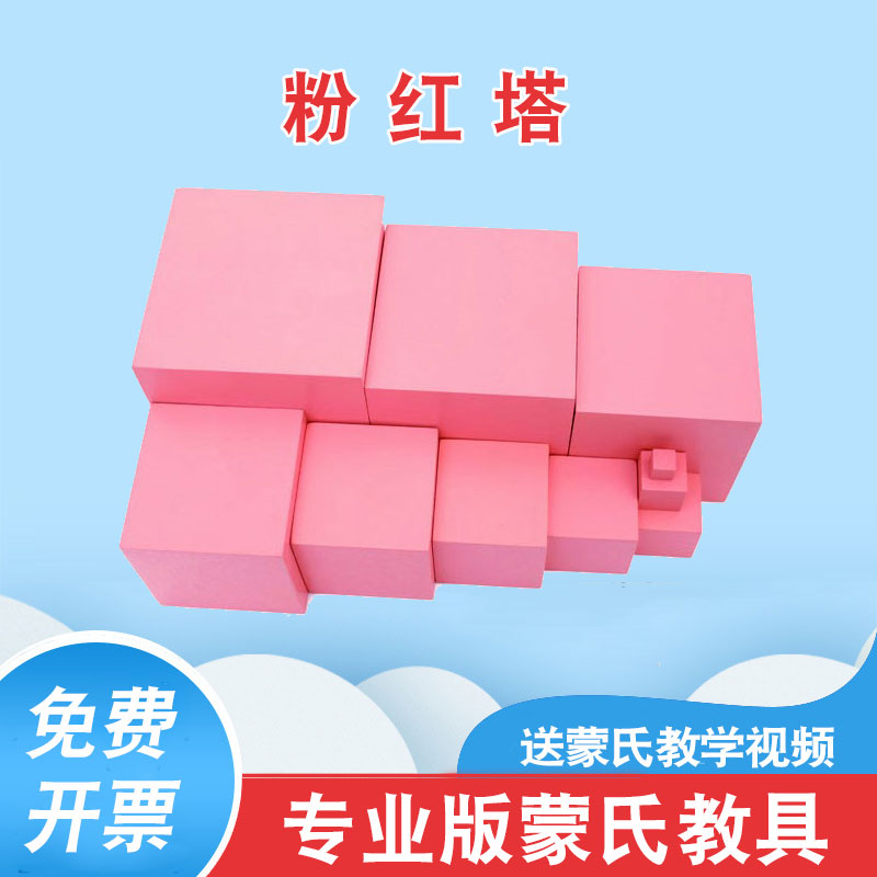 Montessori Teaching Professional Edition Pink Tower Montessori Sensory Education Baby Early Education Children Educational Toys