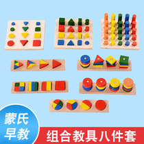 Montessori teaching aids combination teaching shape 8 eight-piece baby early childhood building block Montessori childrens educational toys