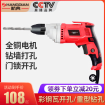 Hangdian hand drill Household multi-function flashlight drill Power tools Wooden door opener 220V gun drill