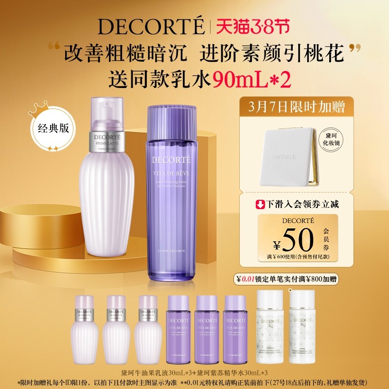 (Limited time bonus) Daike avocado emulsion perilla water set 150ml hydration moisturizing improvement rough