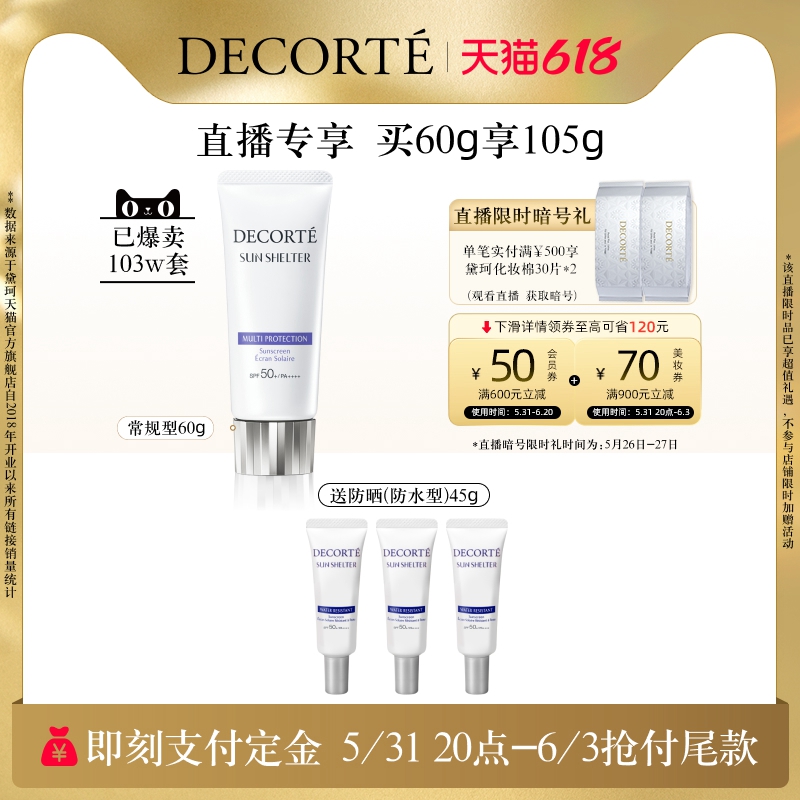 (Live exclusive) Daike multi-sunscreen 60g protection isolation ultraviolet rays nourishing and moisturizing