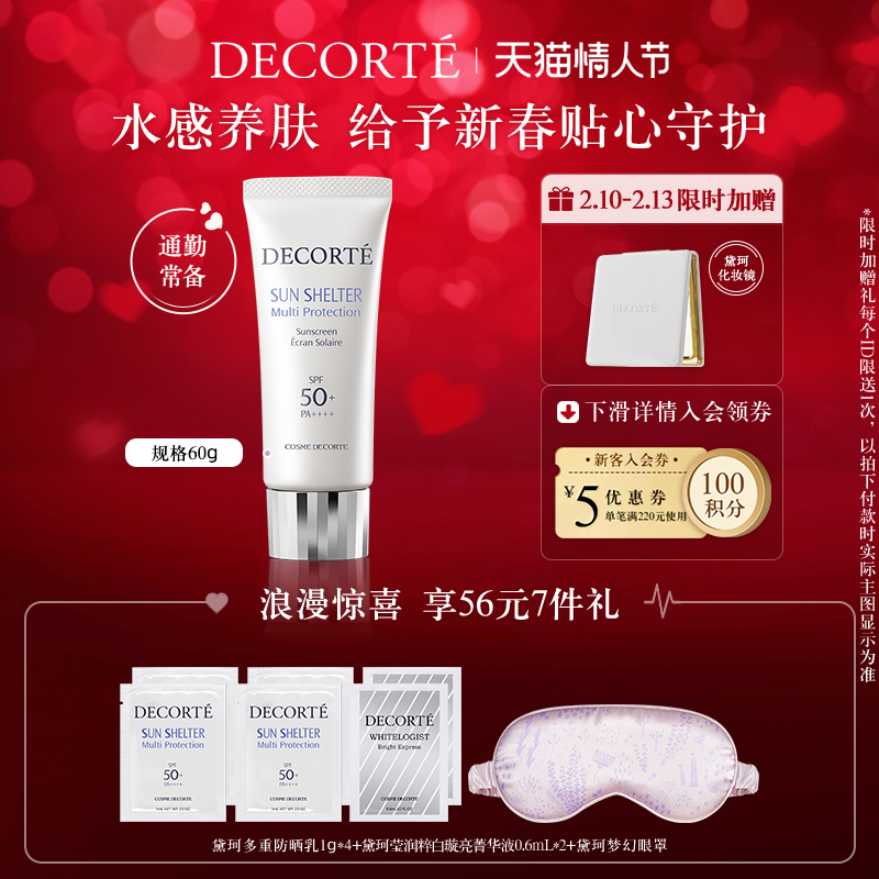 (Limited time bonus) Daike multi-sunscreen cream protection isolation ultraviolet moisturizing moisturizing makeup is not sticky