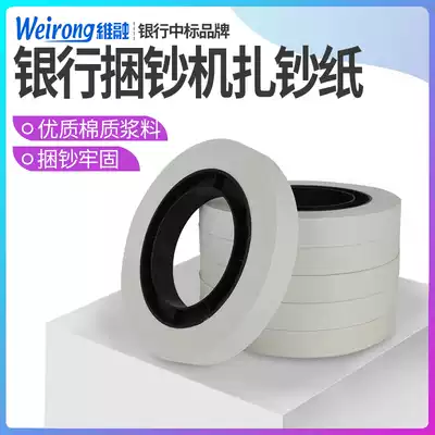 (The winning brand of the bank is strong and durable) Weilong banknote belt special hand-held banknote paper tie with bundled money paper rope tie a box of 40 rolls