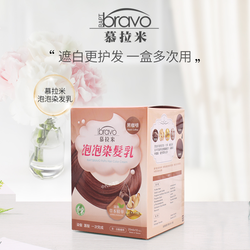 Taiwan Mullamy Bubble Dyeing Hair Cream Hair Dye Foam Pure Paste Plant Natural Shade White Hair Without Irritation