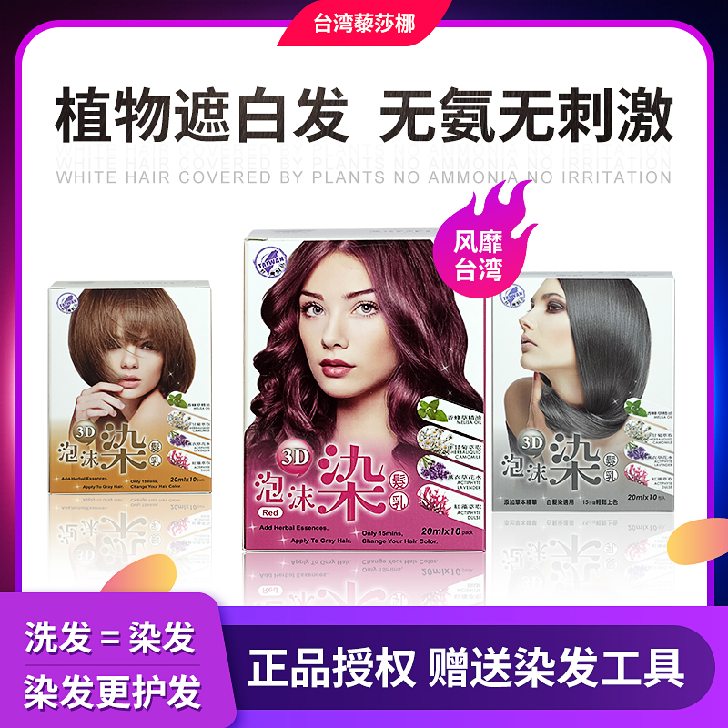 Taiwan bubble hair dye plant pure cream quinoa 3d foam dyed natural white hair artifact for men and women
