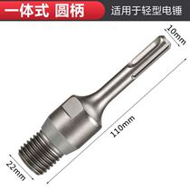 Rhinestone drill bit hole conversion impact drill connecting rod electric hammer to rhinestone joint changed to impact rhinestone electric hammer joint