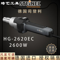 Germany STEINEL imported HG2620EC digital display electronic rapid heating industrial boxed hot air gun