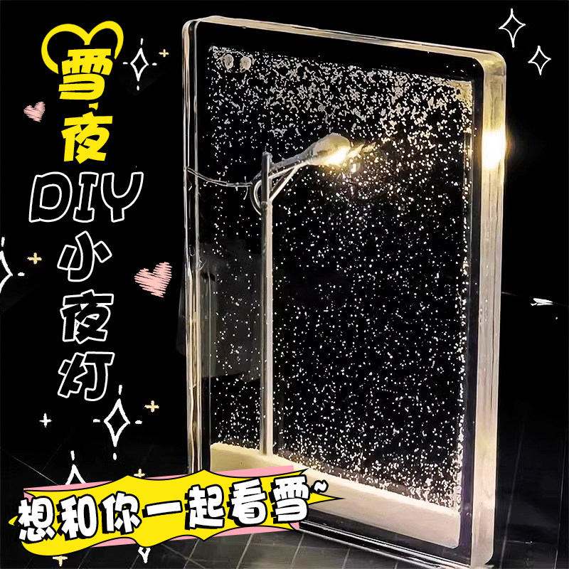 Christmas Gift Snow Night Flow Hemp Night Light Handmade DIY Material Bedside Atmosphere Lamp for Boyfriend/Girlfriend/Couple