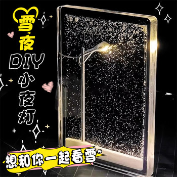 Christmas Gift Snow Night Flow Hemp Night Light Handmade DIY Material Bedside Atmosphere Lamp for Boyfriend/Girlfriend/Couple