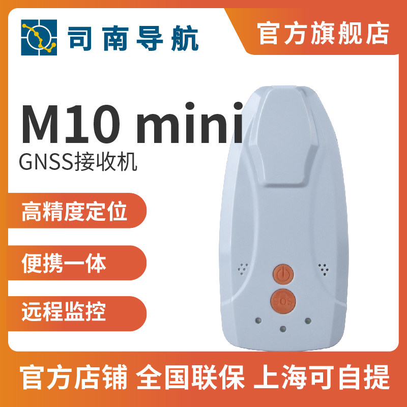Division South Navigation M10Mini portable high-precision satellite personnel positioning factory mine GNSS receiver RTK-Taobao