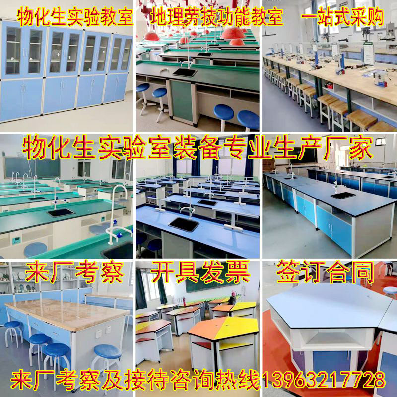 Student test table teacher demonstration table workbench physics and chemistry classroom operation preparation table school chemistry experiment table