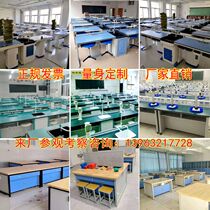 Primary and secondary school students experiment table Teacher demonstration workbench School physics and biology operation preparation table Chemical test table