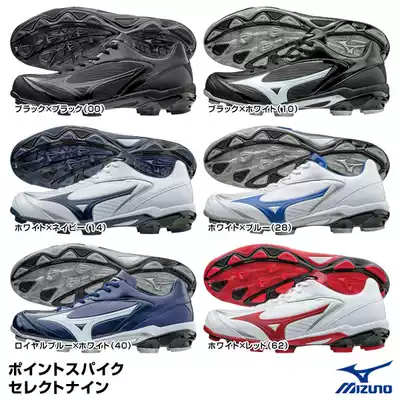 (Boutique baseball)Japan Mizuno Mizuno Select Lightweight and durable baseball softball glue nail shoes