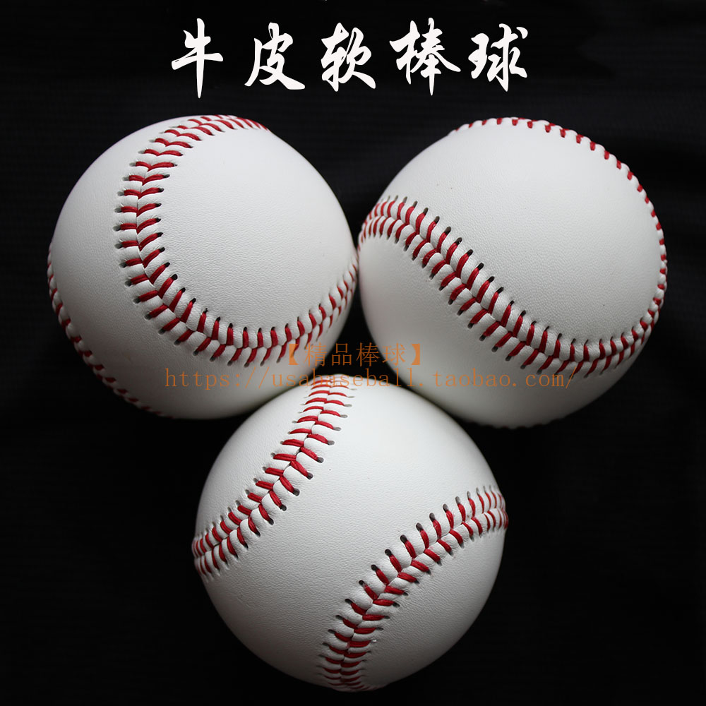 (boutique baseball) BR300 the same cow leather soft baseball safety ball-which can hit children and beginners most liveable