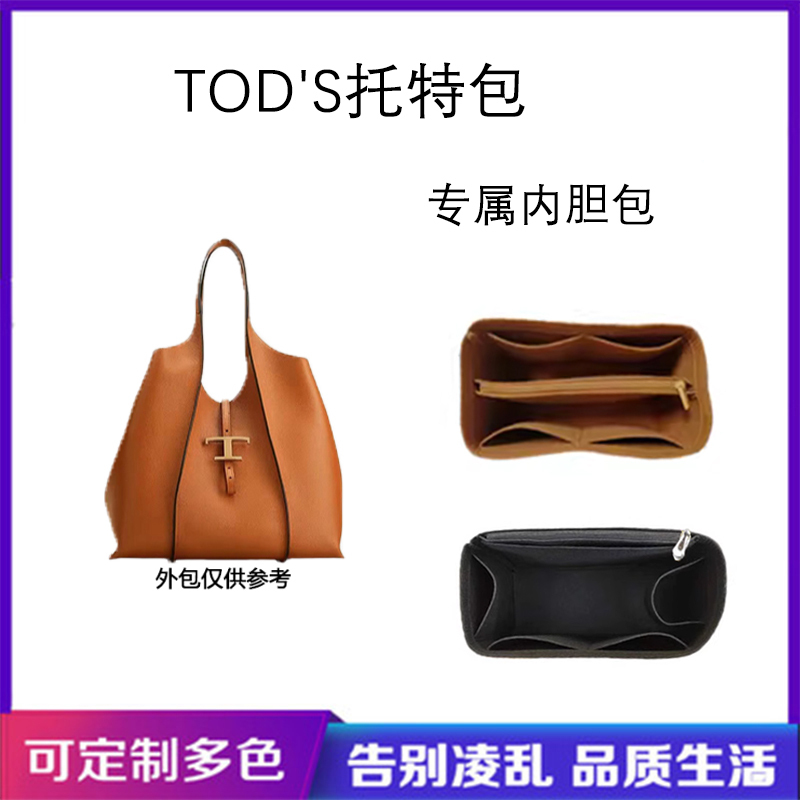 Suitable for Tods Ttimeless Tote Shopping Bag Inner Organizer Bag Insert Storage Bag Support