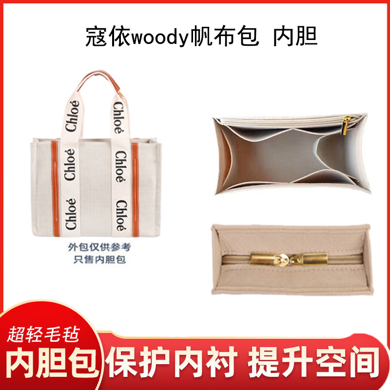 Suitable for Chloe Woody Canvas Tote Bag Inner Bag Organizer Small to Medium Size Chloe Lining Bag Bag Support