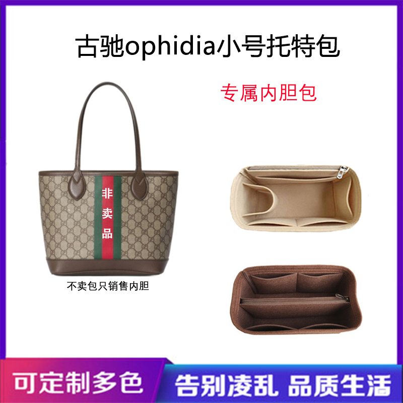 Suitable for Gucci Ophidia Small Tote Bag Inner Bag, New Style Basket Lining Bag, Storage Organizer
