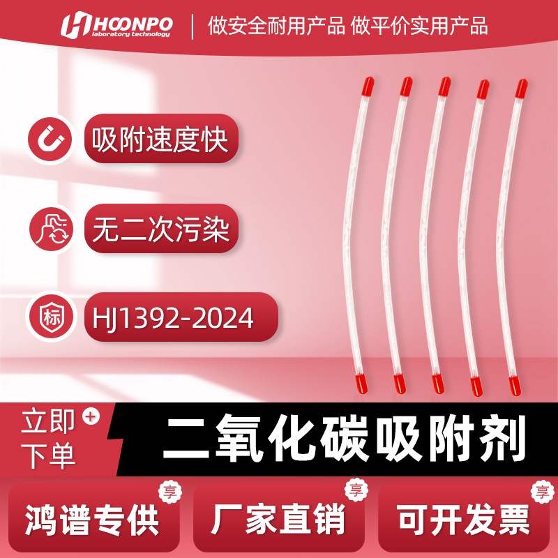 除CO2柱二氧化碳吸附柱符合HJ1392-2024纳石灰采样柱 2g纳石灰