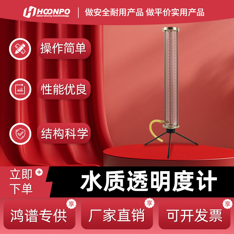 铅字法透明度计 330型 600型 透视度计 内径25mm水质透明度检测仪