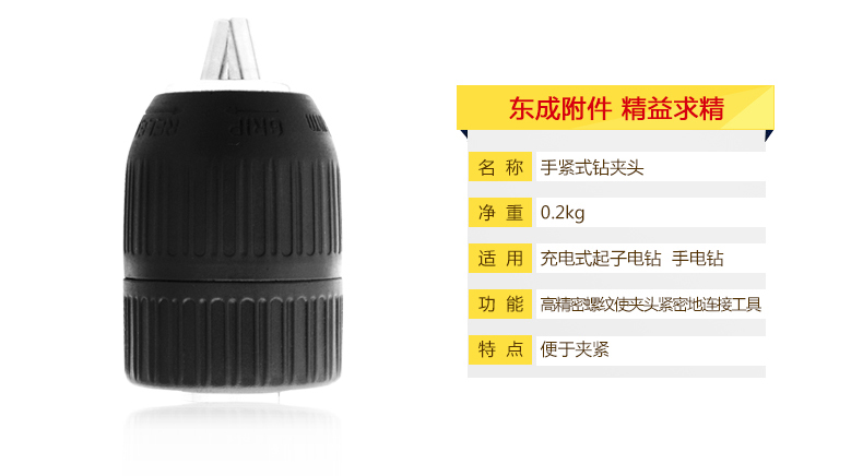 Dongcheng tự tay siết chặt tự khóa chặt tay khoan chuck đèn pin máy khoan khoan máy bay công cụ điện phụ kiện chuck máy bắn vít makita