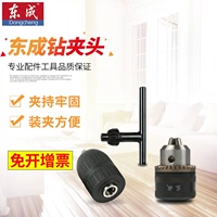 Dongcheng tự tay siết chặt tự khóa chặt tay khoan chuck đèn pin máy khoan khoan máy bay công cụ điện phụ kiện chuck máy khoan total