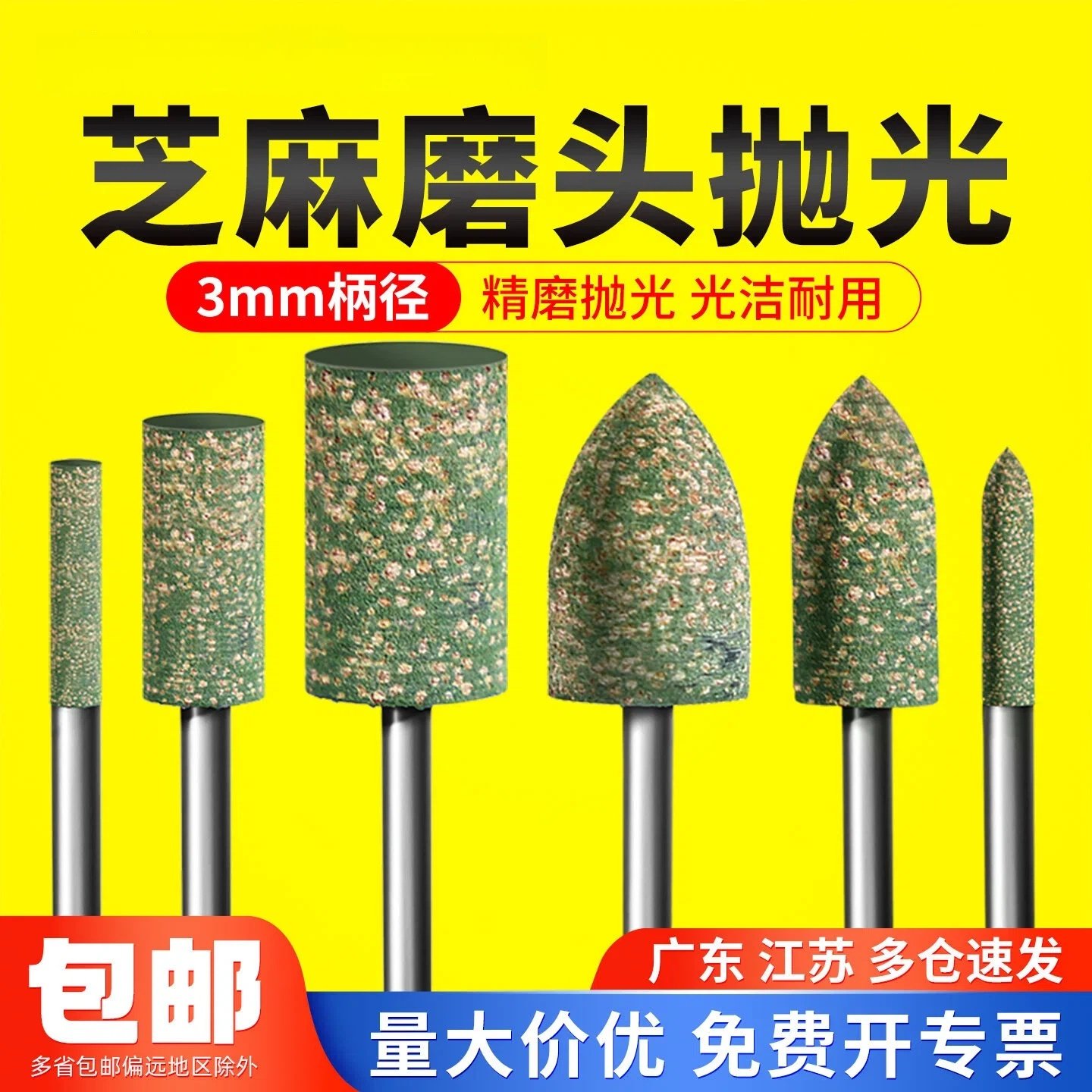 Sesame Grinding Head 3mm Elastic Rubber Sponge Electric Grinding Leather Head for Metal, Stainless Steel, Jade Polishing, Grinding, and Rust Removal