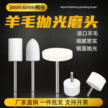 3/6mm Handle Wool Grinding Wool Polishing Grinding Head Cylindrical Cone T-Shaped Jade Jade Fine Mirror Polishing Artifact