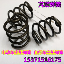 Bicycle seat spring electric car seat mat shock absorption spring manufacturer custom torque spring stainless steel spring