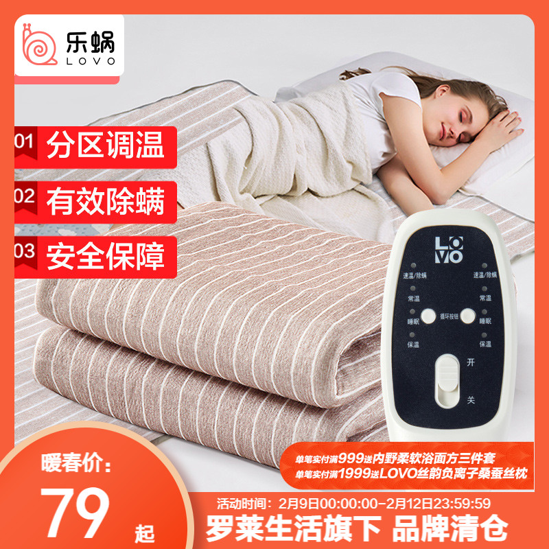 LOVO Le Snail Home Textile Electric Blanket Single and Double Electric Mattress Double Control Temperature Removal Mite Removal Student Dormitory Home Electric Heating Blanket