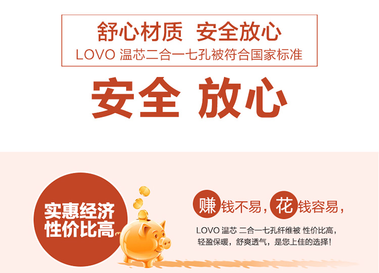  LOVO温芯二合一七孔被详情页_13.jpg