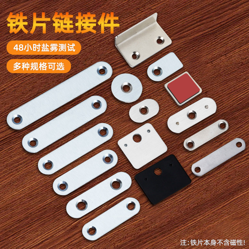 家具用コネクタ、コネクタ、直線鉄片、平アングル材、コーナーブラケット、直線コーナーブラケット、固定具、鉄製ストリップ、吸盤。