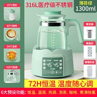 316L Многофункциональный мятный зеленый (с пультом дистанционного управления/утечка чая/теплое молоко 1300 мл)