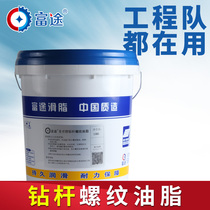 Threaded oil Trenchless drilling drill pipe drilling tool thread sealing grease horizontal directional drilling construction anti-wear lubricant