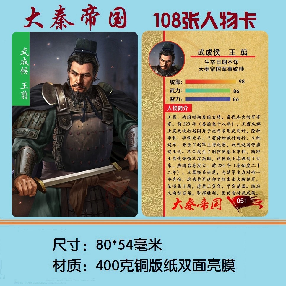 Grand Qin Empire Figure Card 108 Zhang Chunqiu Warring National Character Cards Card Cards