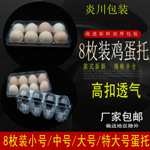 8 egg packaging box disposable thickened egg tray plastic egg tray shockproof egg box medium egg tray