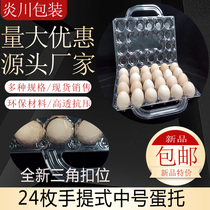 Disposable plastic portable egg tray 24 carry medium egg tray foreign egg tray packaging box