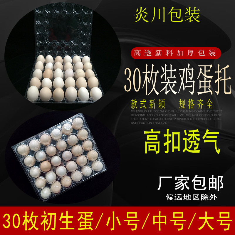 30 egg trays disposable plastic egg packaging box soil egg tray shockproof egg tray egg gift box
