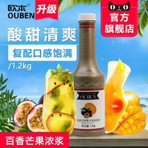 Oben passion mango concentrated juice concentrated pulp drink 1 2kg concentrated pulp Water bar special fruit tea Commercial