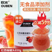 Oben red grapefruit canned 850g milk tea shop special drink Yangzhi Manna full cup red grapefruit raw jam