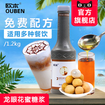 Oben Longan nectar flavor drink 1 2kg Water bar pearl milk tea shop special raw materials concentrated longan syrup
