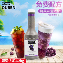 Oben grape juice concentrate Juice drink thick pulp 1 2kg milk tea Water bar shop specializes in commercial fleshy grape raw materials