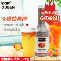 Oben orange grapefruit fruit pulp 1 2kg Catering pizza milk tea shop special juice Beverage raw material Concentrated orange juice