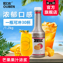 Oben mango juice Juice concentrate 1 2kg Commercial punch drink concentrated juice Milk tea shop juice drink raw materials