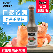 Oben peach fruit tea Concentrated juice concentrated berry tea 1 2kg milk tea shop fruit tea beverage commercial raw materials