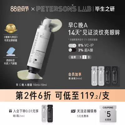 Lifelong research Early C late A eye cream lightens dark circles, fine lines, anti-wrinkle, lift and tighten a alcohol, antioxidant retinol